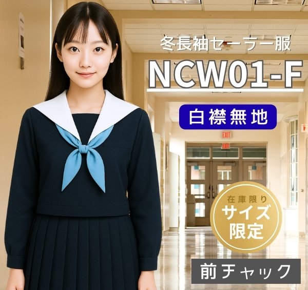 NCW01-F