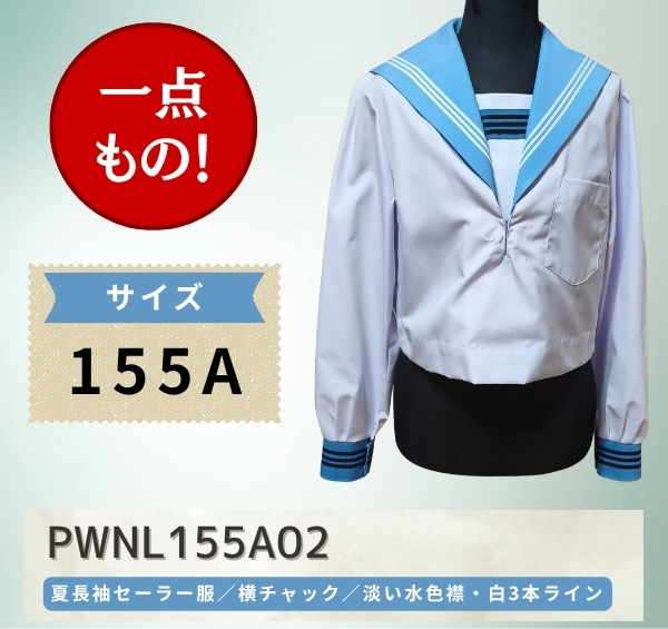 PWNL155A02