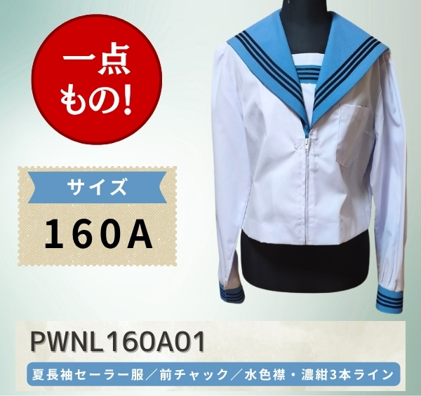 PWNL160A01