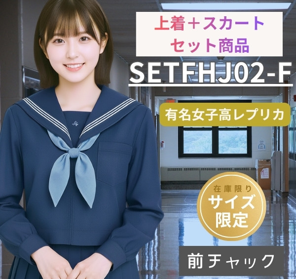 SETFHJ02-F